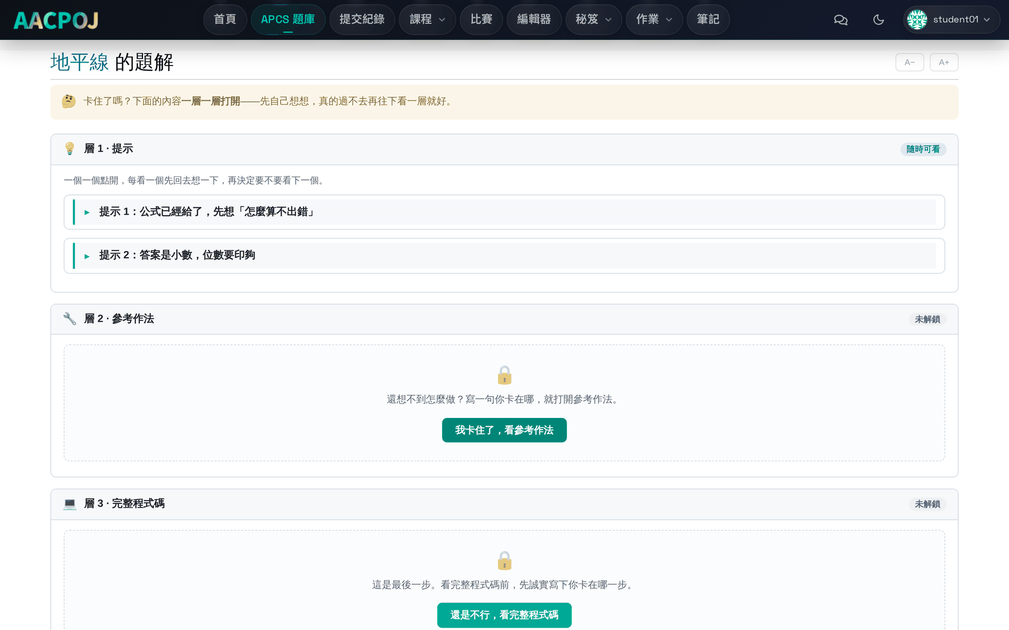 Actual screenshot of a staged editorial: hints open first, while the approach and full code unlock after writing down where you're stuck